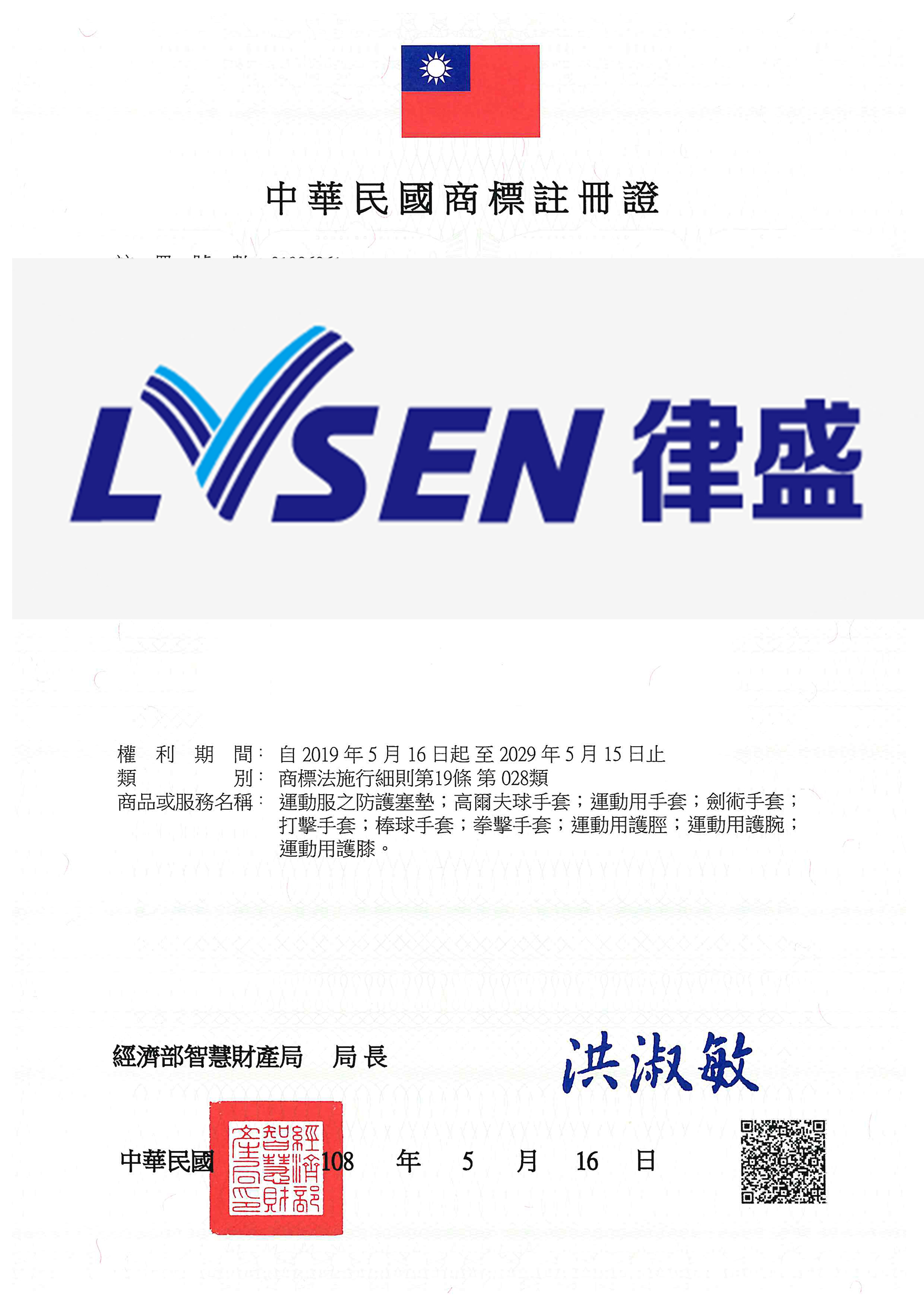 中国台湾商标注册