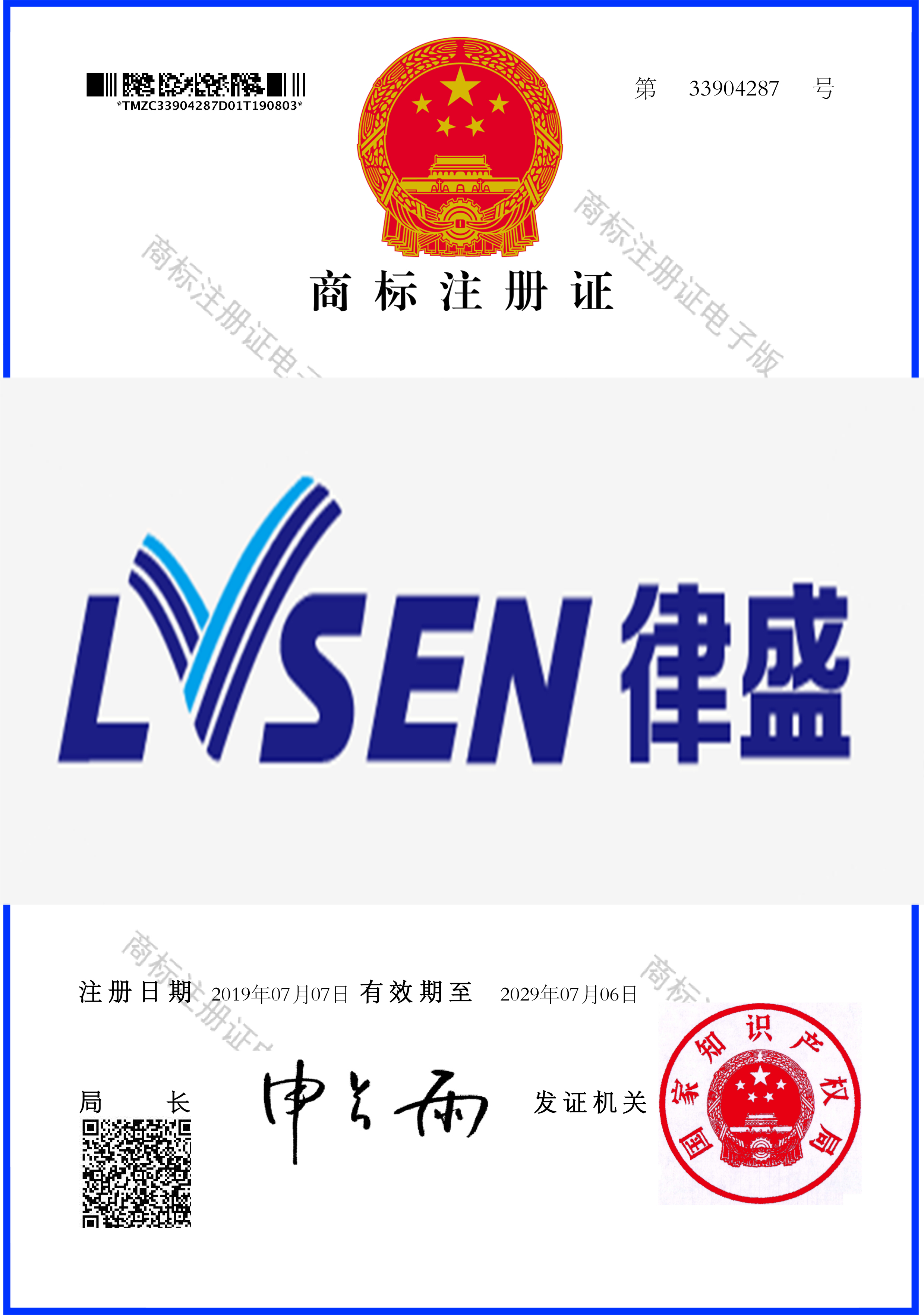 中国商标注册