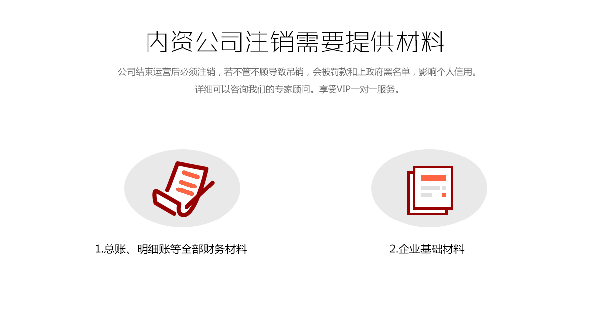 内资公司注销_02.jpg