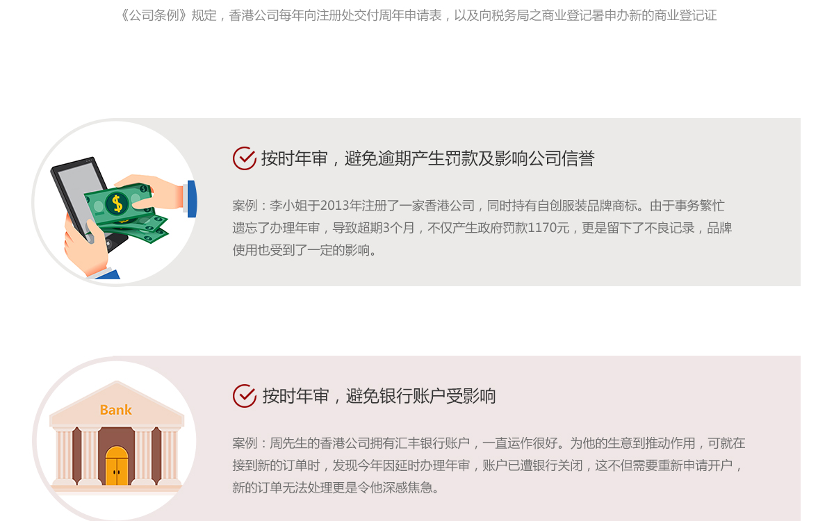 香港公司年检_02.jpg