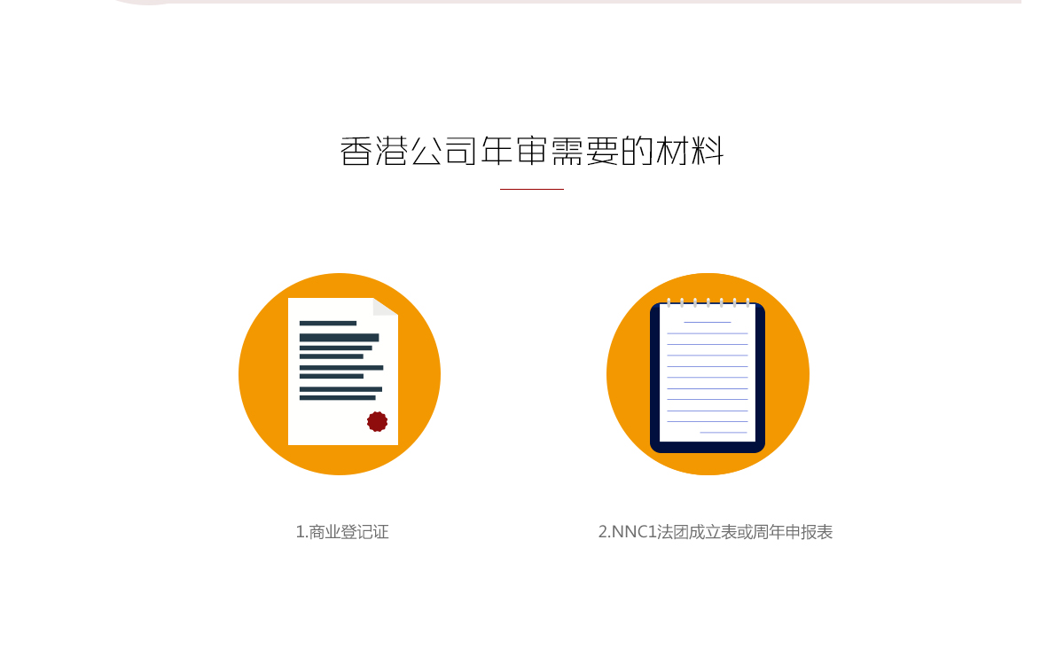 香港公司年检_03.jpg