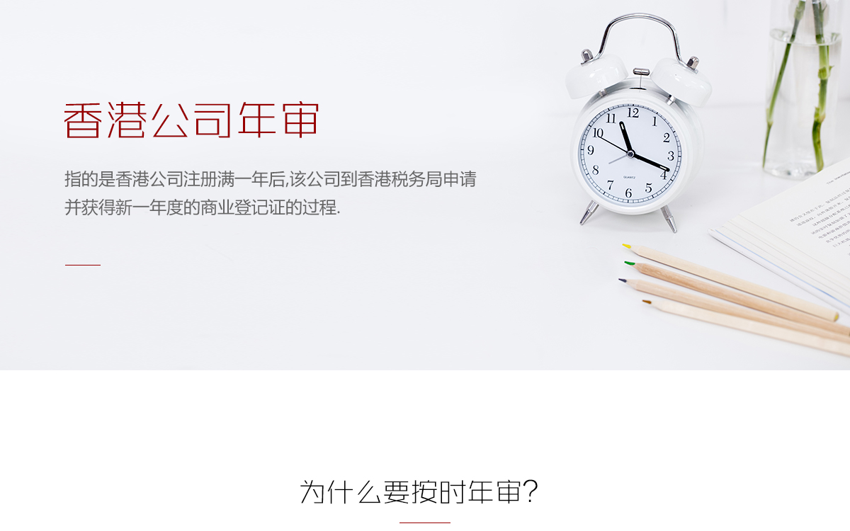香港公司年检_01.jpg