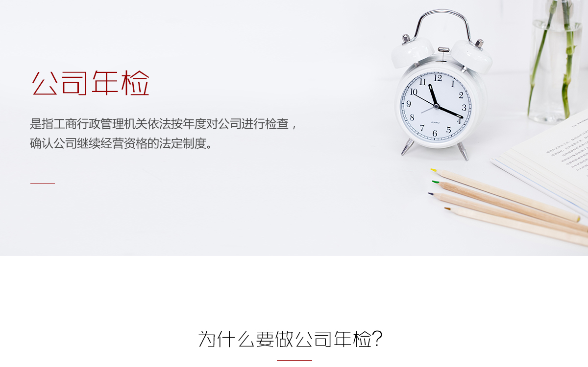 公司年检_01.jpg