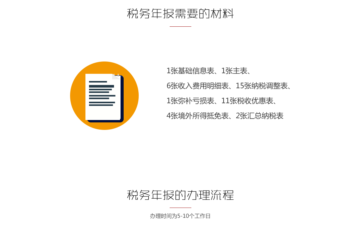 税务年报_03.jpg