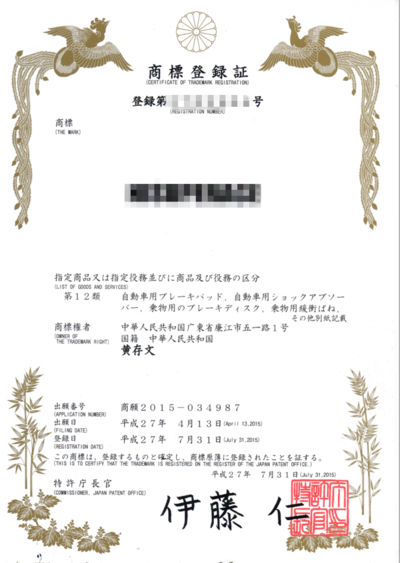 日本商标注册