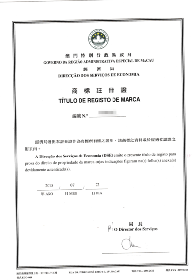 澳门商标注册