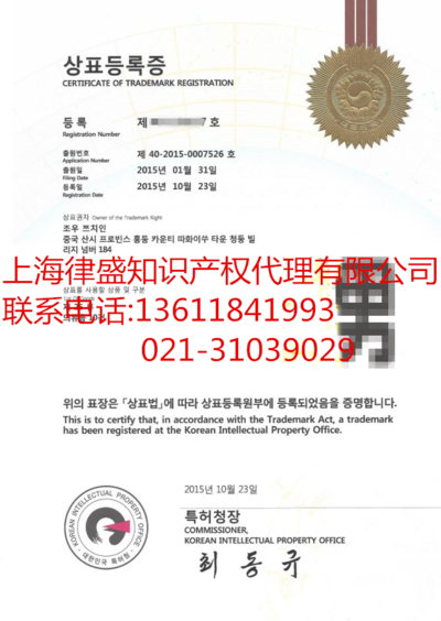韩国商标注册
